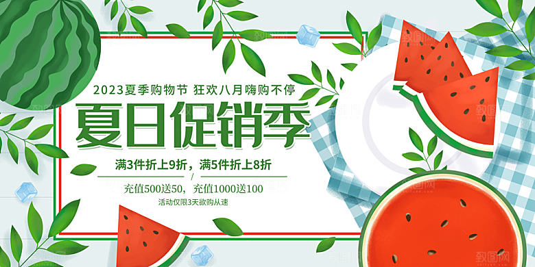 潮流夏日商场购物活动促销展板