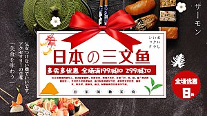 日本三文鱼宣传海报