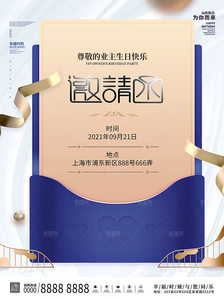公司企业科技邀请函互联网海报