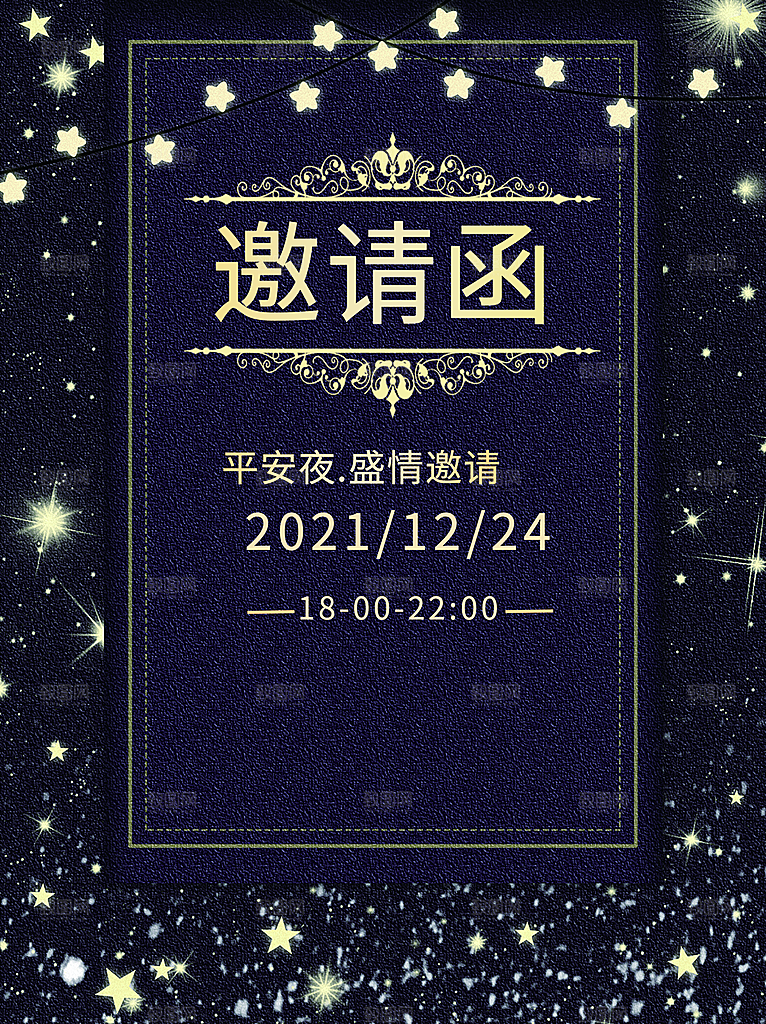 公司企业科技邀请函互联网海报