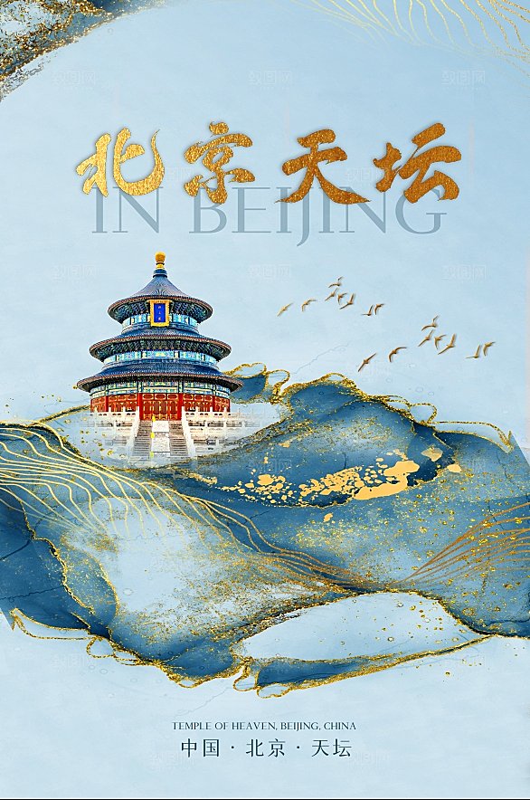 城市南京天坛旅游手绘地标文化海报
