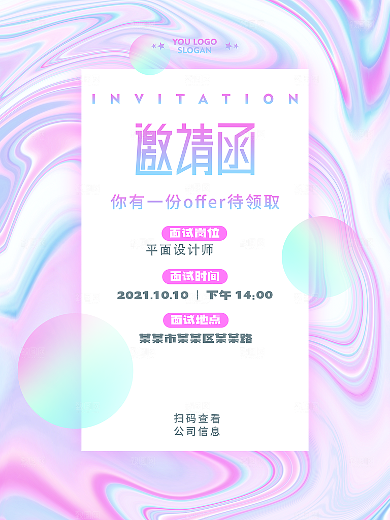 公司企业科技邀请函互联网海报