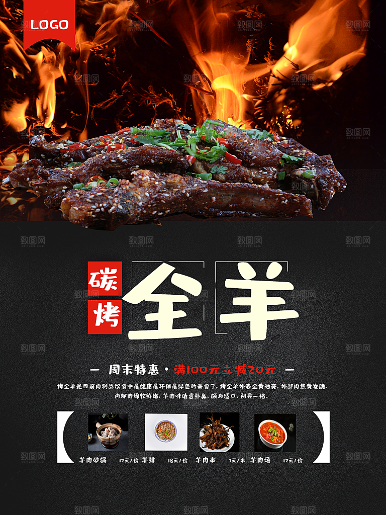 传统美食碳烤全羊