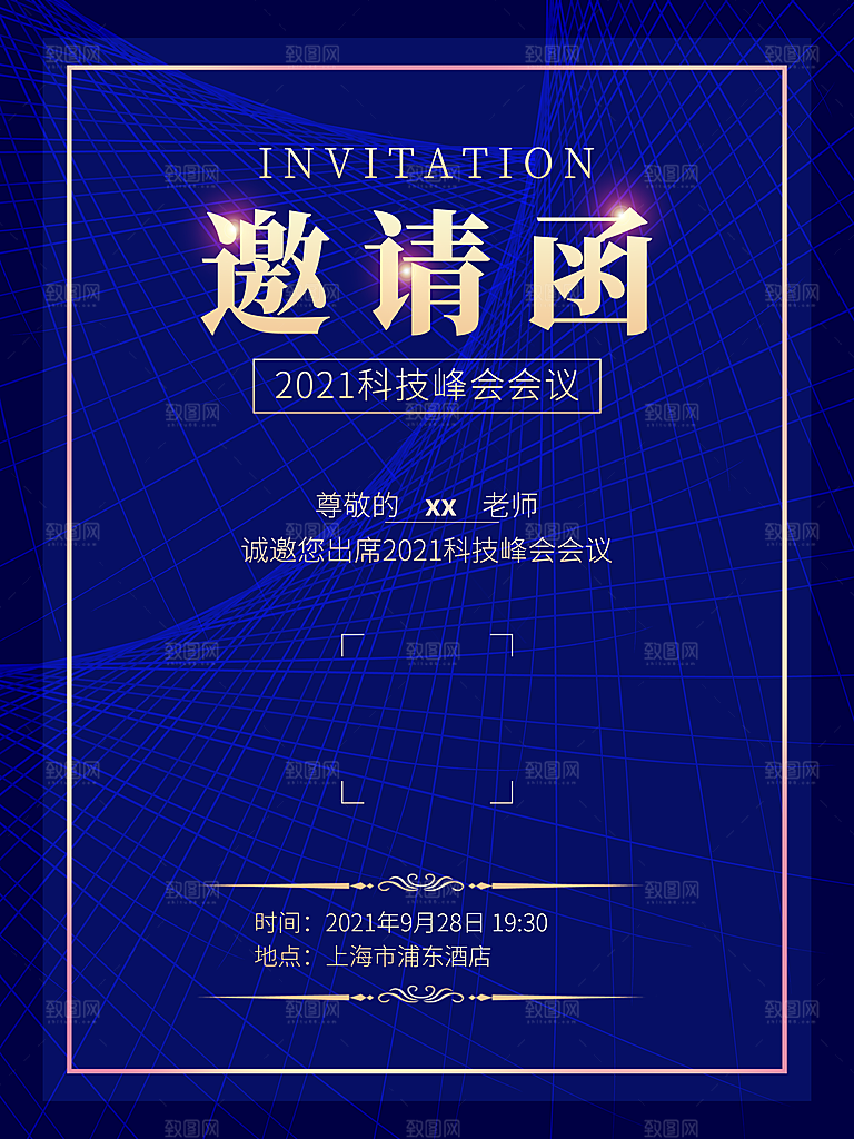 公司企业科技邀请函互联网海报