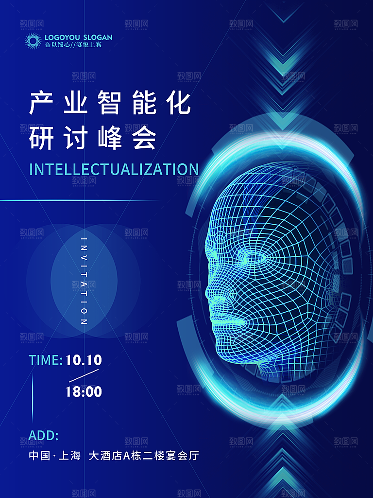 公司企业科技邀请函互联网海报