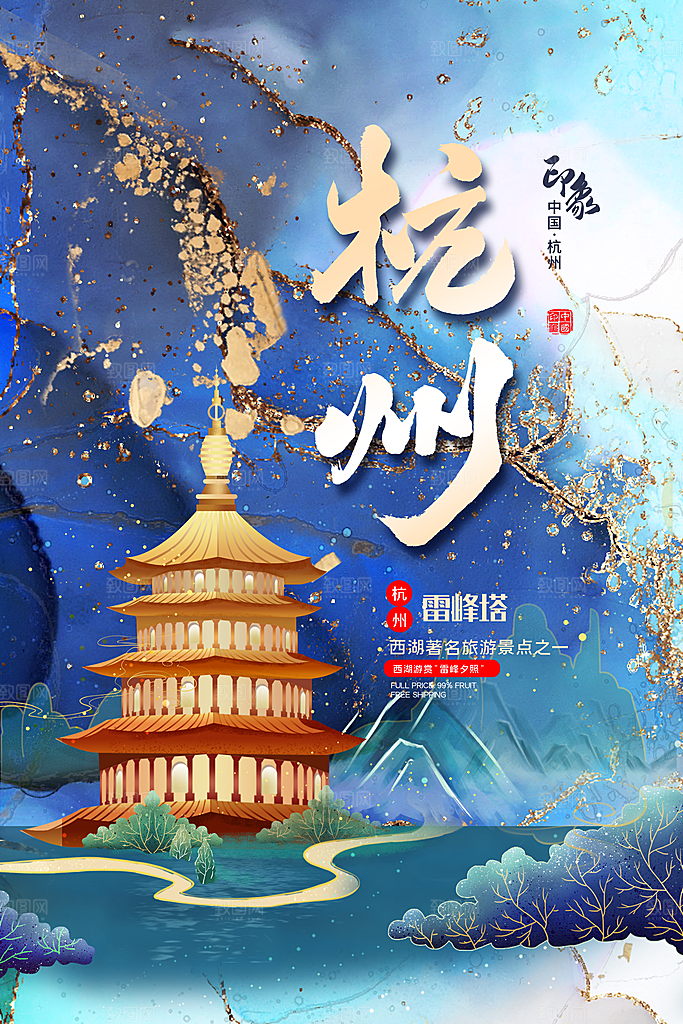 城市杭州旅游手绘地标文化海报