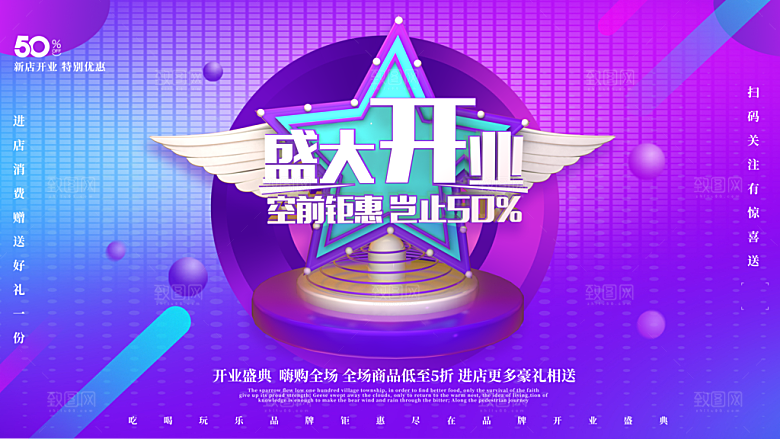 盛大开业空前钜惠