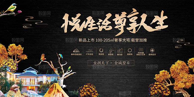 房地产开盘广告海报