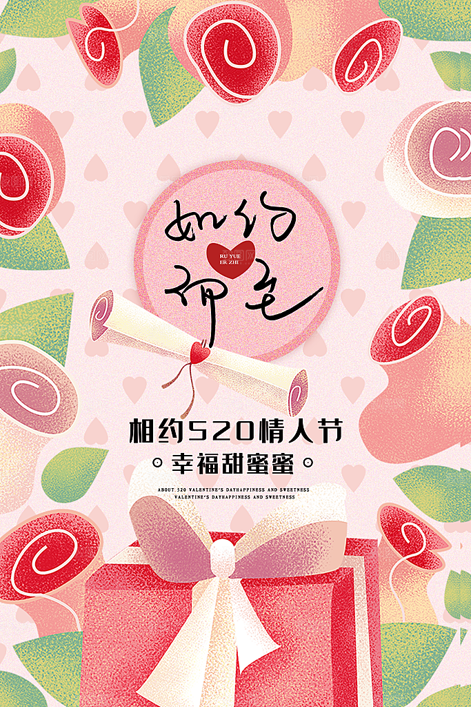 相约520情人节幸福甜蜜