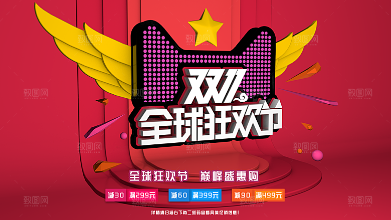 双11全球狂欢节海报