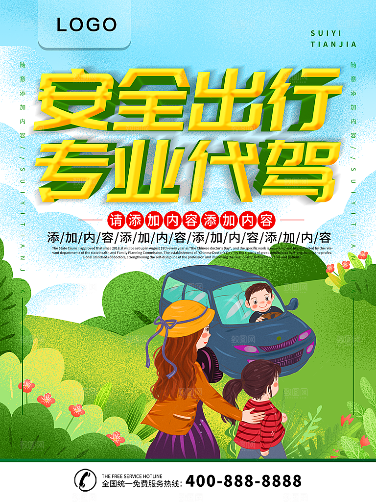 安全出行专业代驾