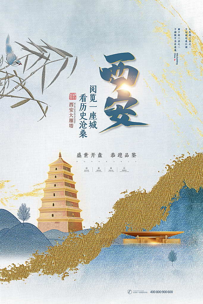 创意西安城市手绘地标旅游海报