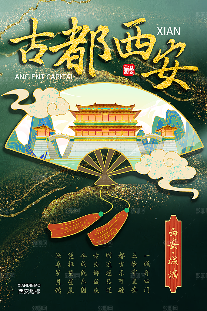 创意古都西安手绘城市旅游插画海报