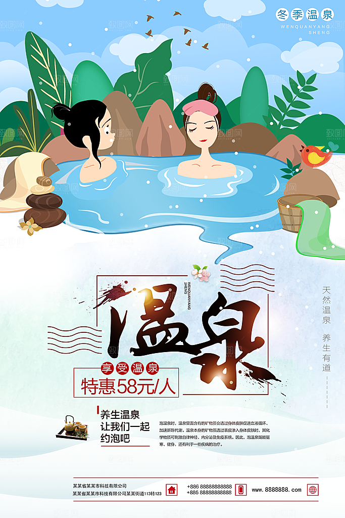 天然温泉养生有道