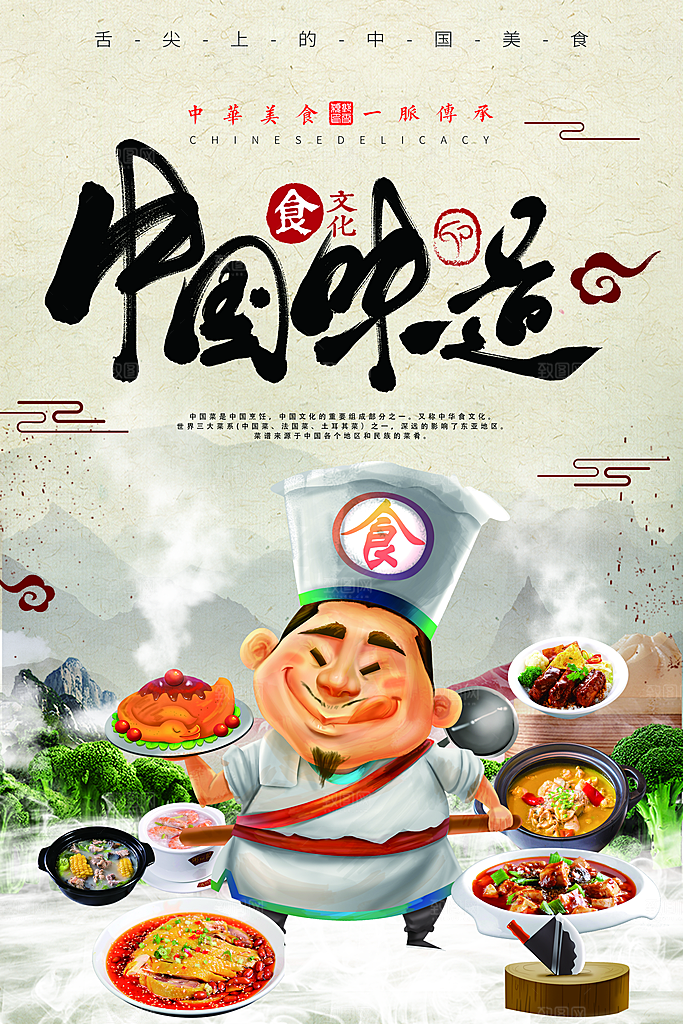舌尖上的中国味道美食