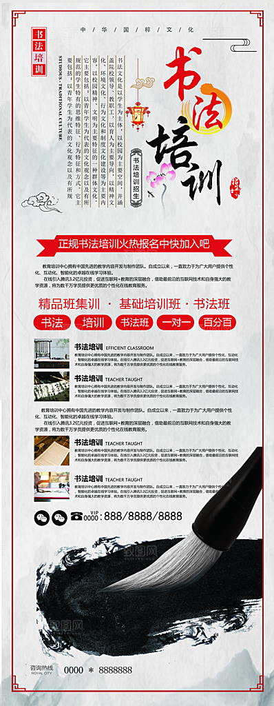 书法培训火热报名中