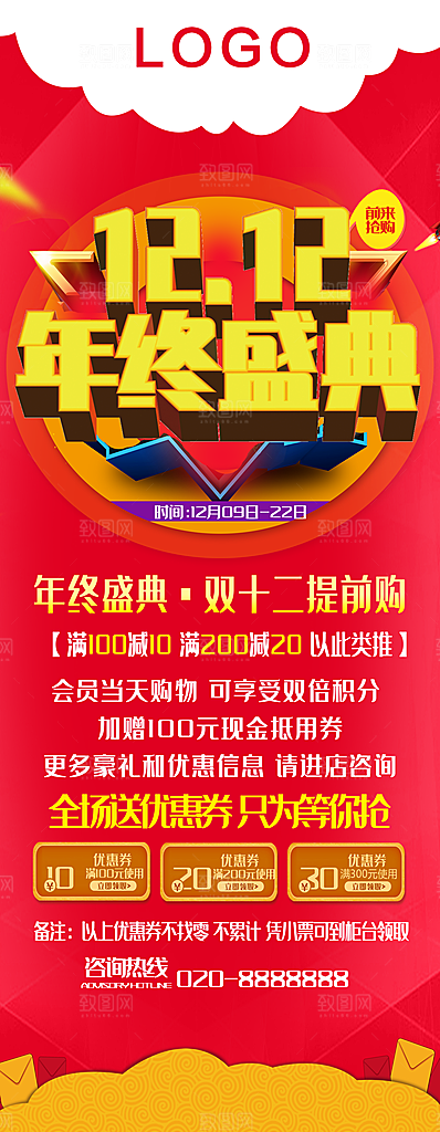 双12年终盛典展架