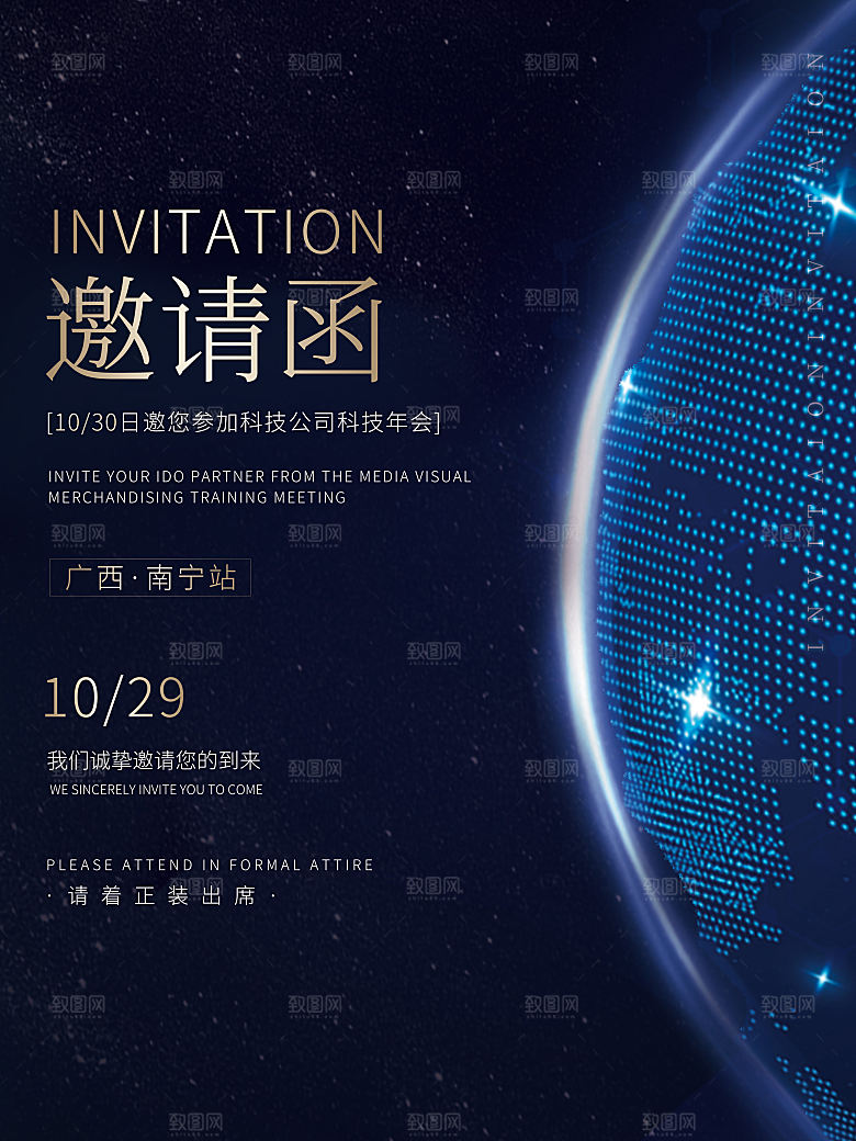公司企业科技邀请函互联网海报