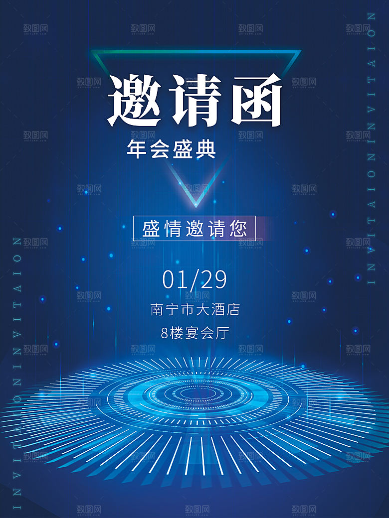 公司企业科技邀请函互联网海报