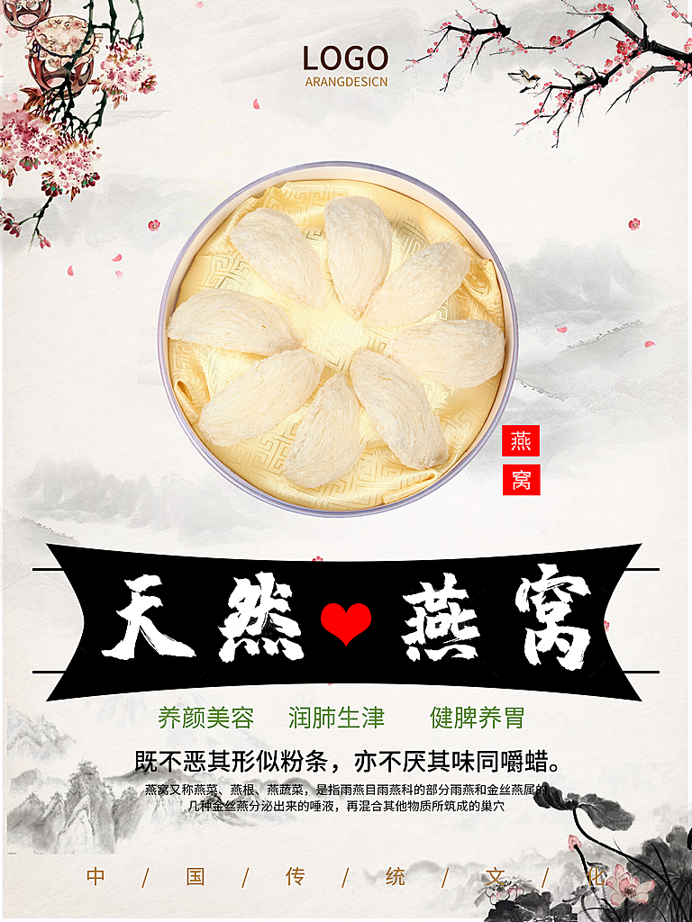 天然滋补美味燕窝