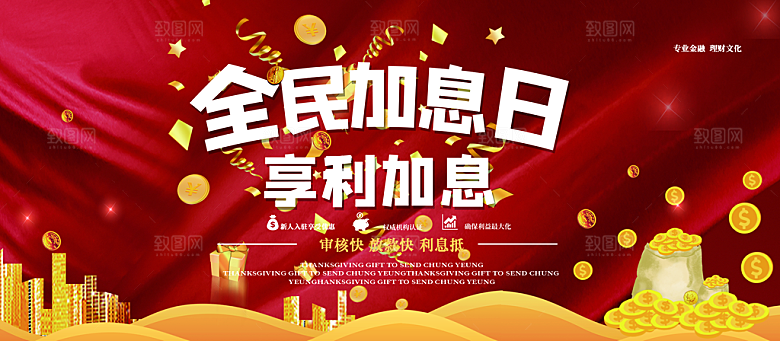 全民加息日享利加息