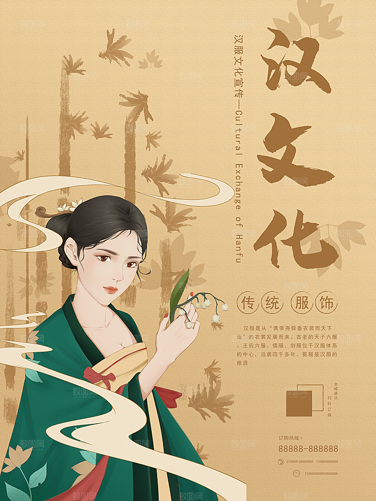 传统服饰汉服文化