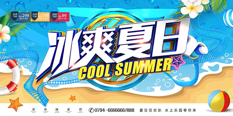 潮流夏日商场购物活动宣传展板