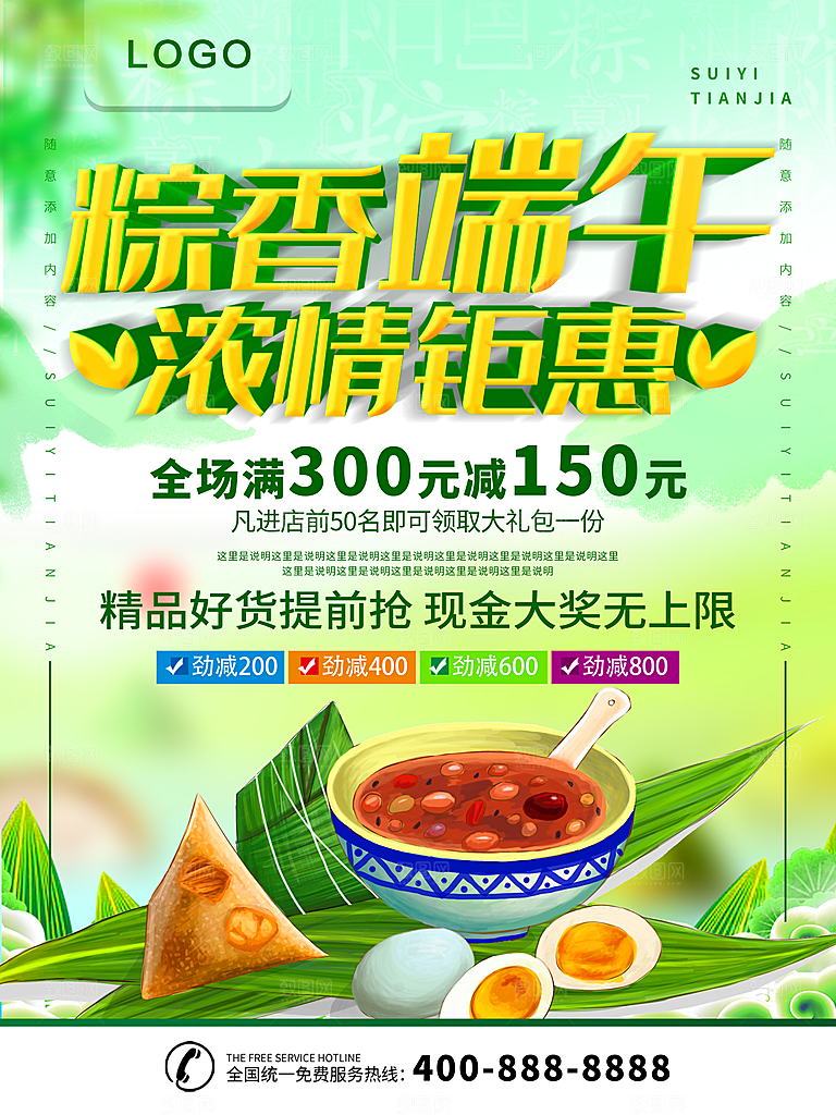 粽香端午浓情钜惠