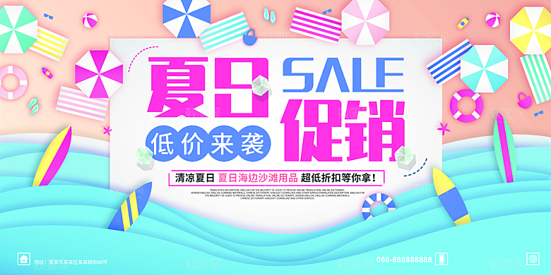 潮流夏日商场购物活动宣传展板