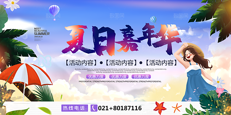 潮流夏日商场购物活动宣传展板