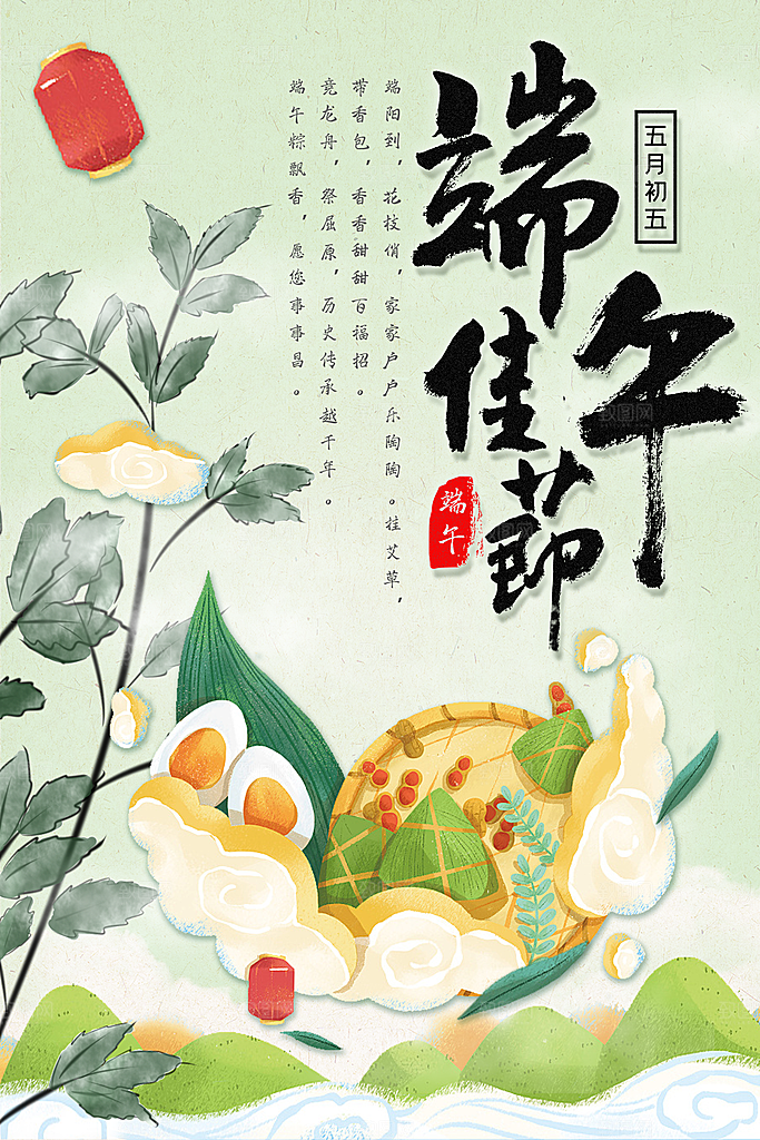 传统节日端午佳节