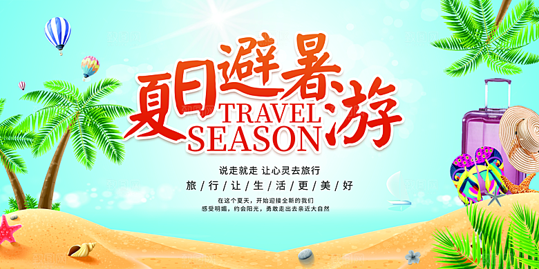 潮流夏日商场购物活动宣传展板