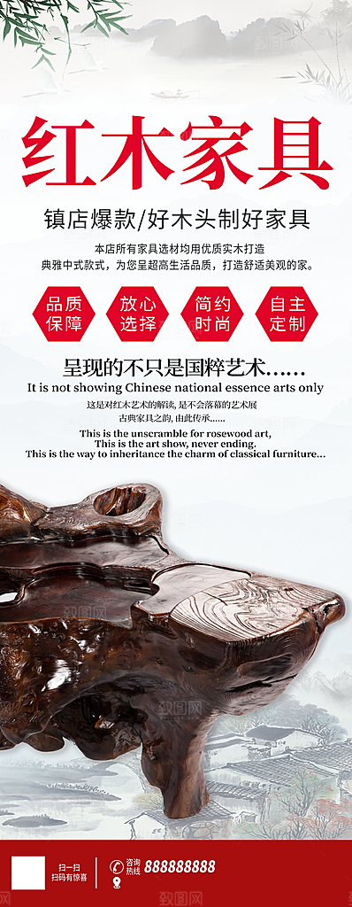 红木家具宣传展架