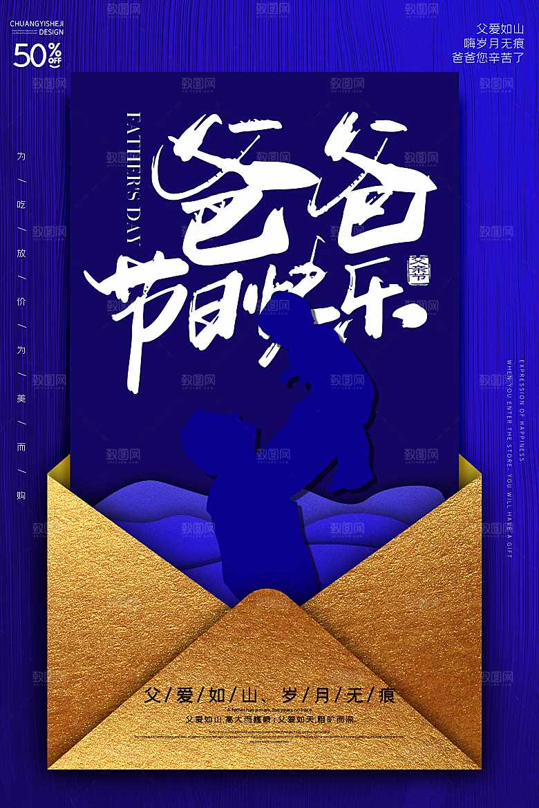 爸爸节日快乐父亲节快乐
