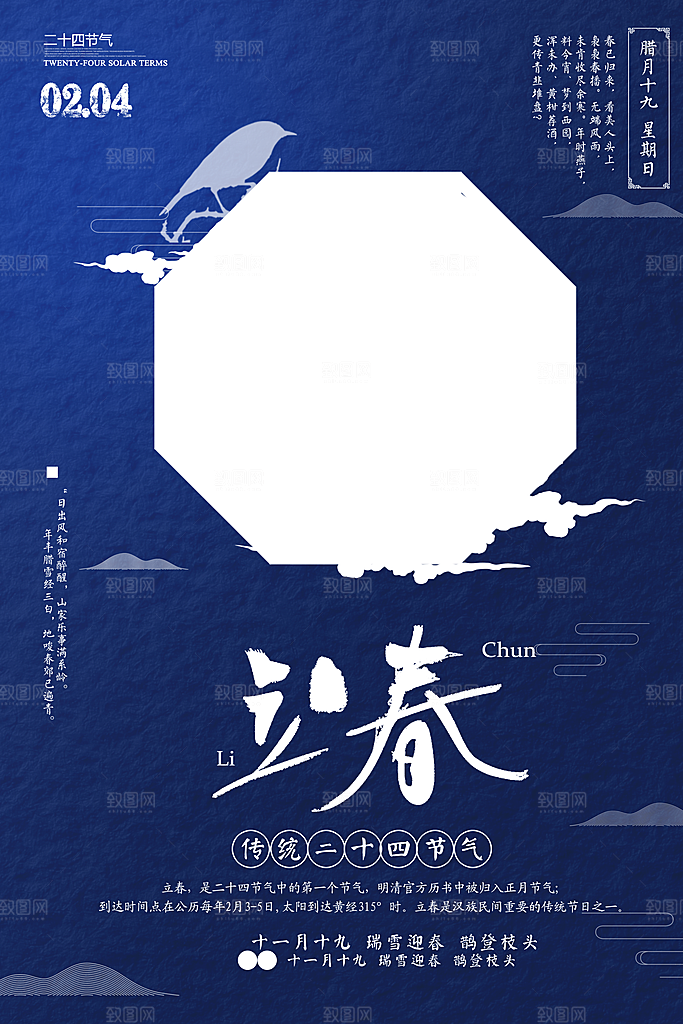 传统二十四节气立春