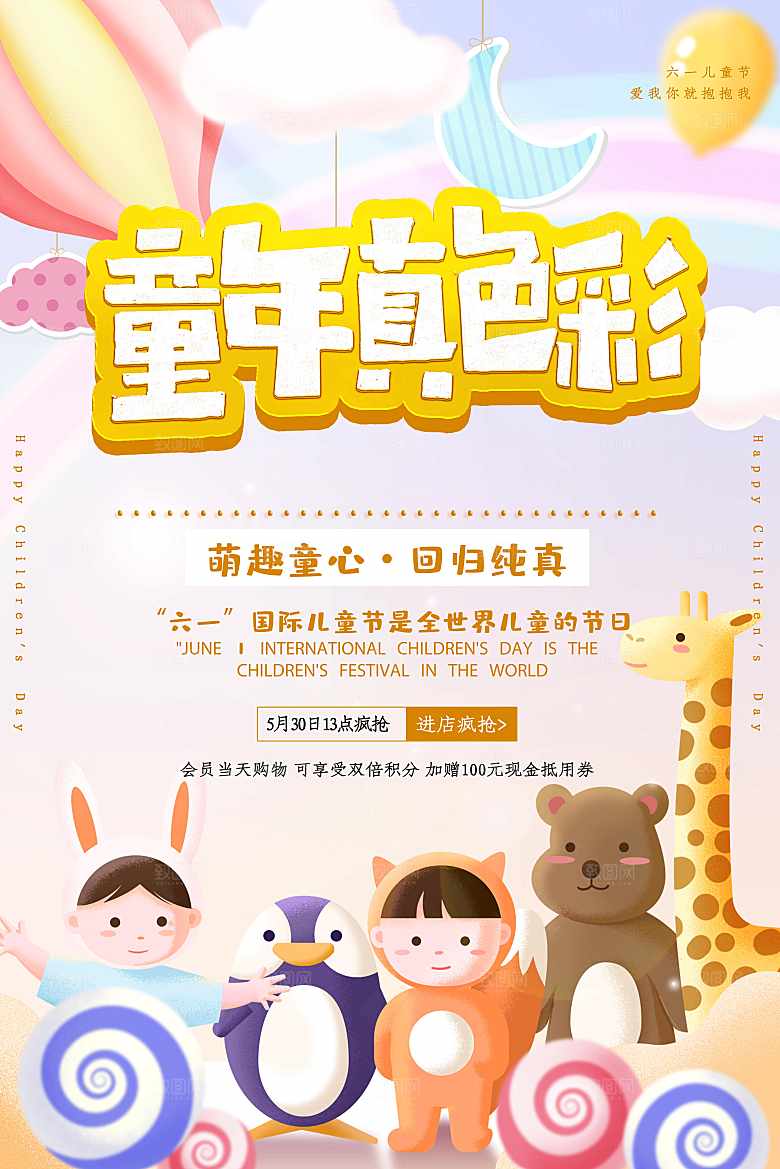 儿童节快乐童年真色彩