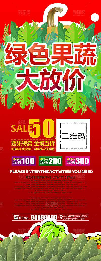 绿色果蔬促销大放价
