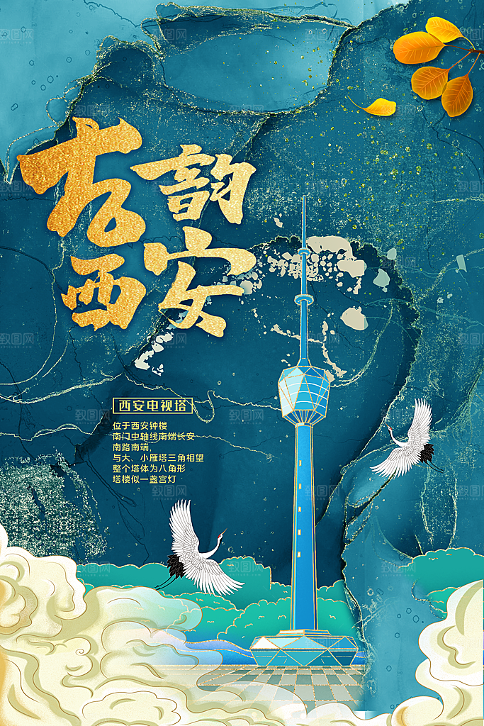 创意古韵西安手绘城市旅游插画海报