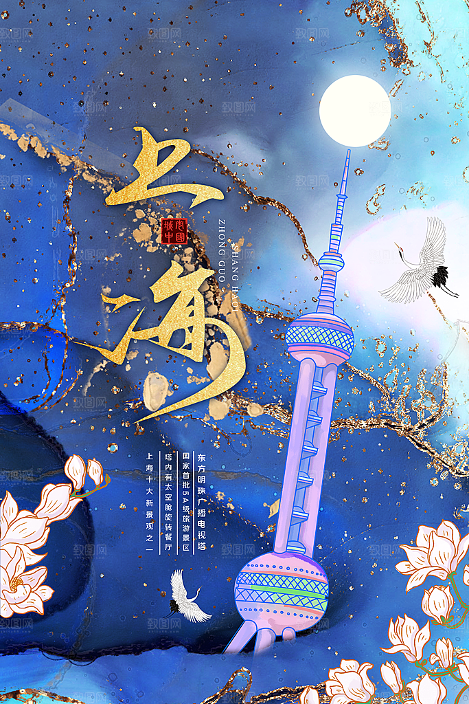 创意手绘上海 城市旅游插画海报