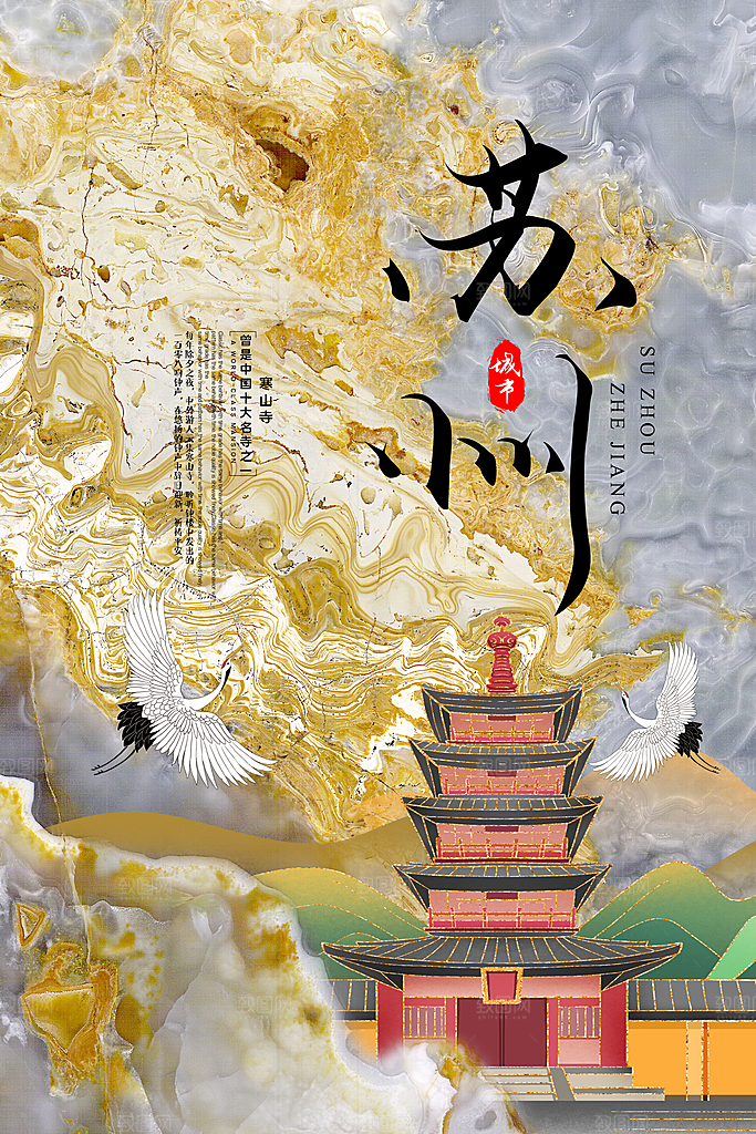 创意手绘苏州城市旅游插画海报