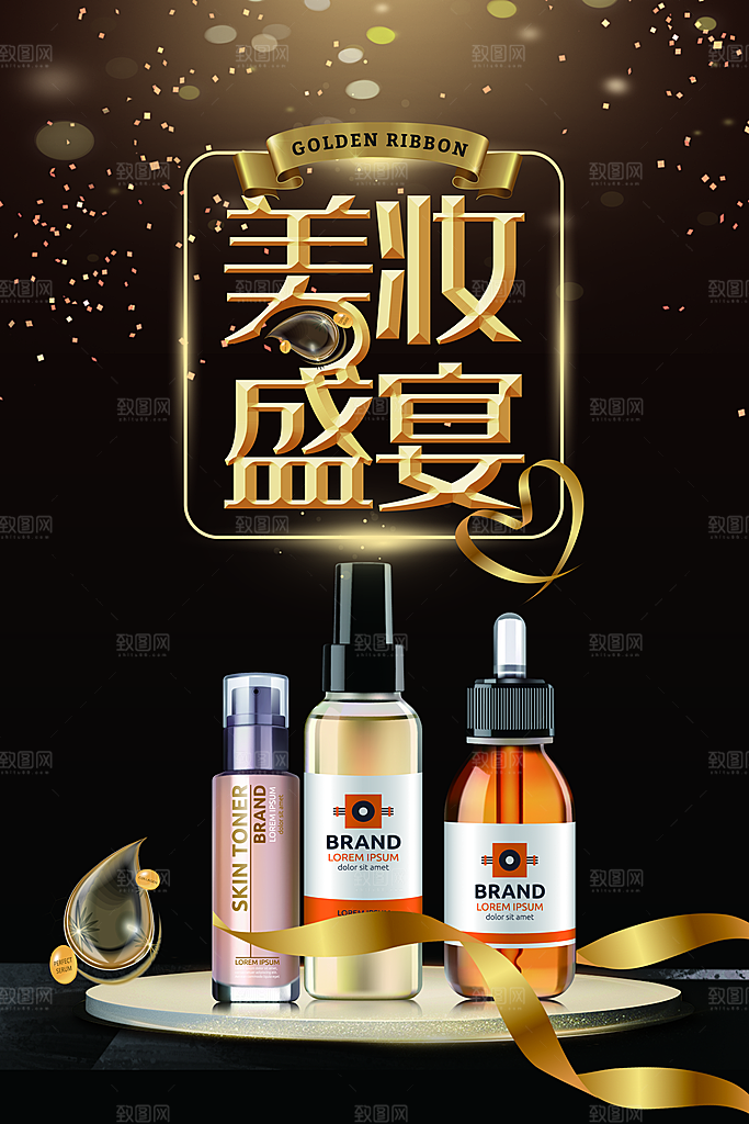 美妆盛宴护肤品海报
