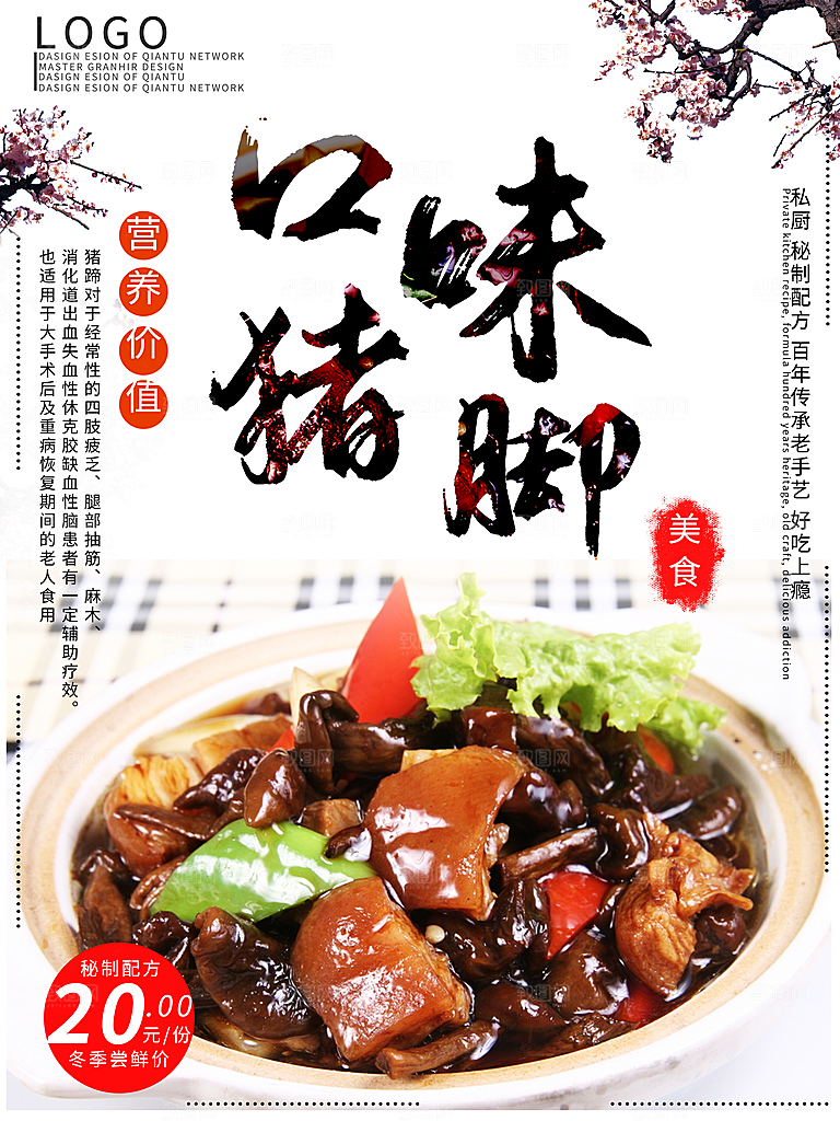营养美食口味猪脚