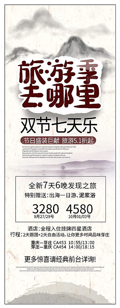 旅游季去哪里宣传展架