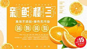 新鲜橘子宣传海报
