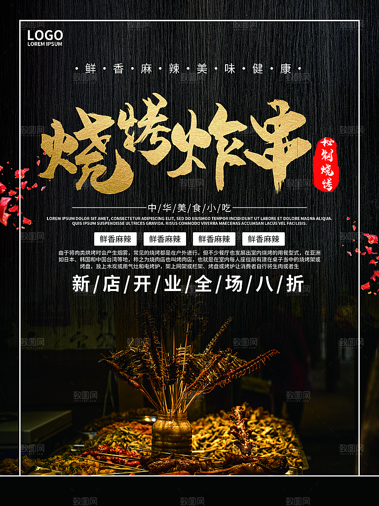 烧烤炸串宣传海报