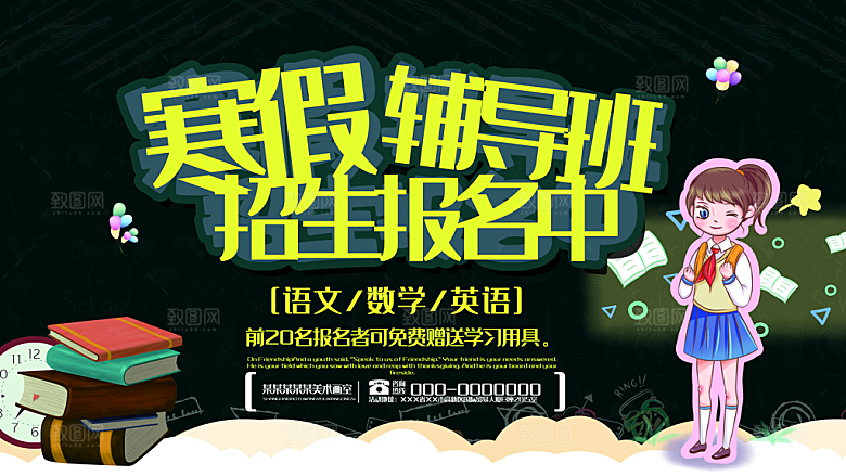 寒假辅导班招生报名中
