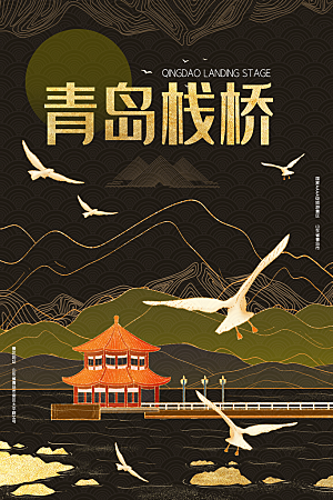 创意青岛栈桥手绘城市旅游插画海报