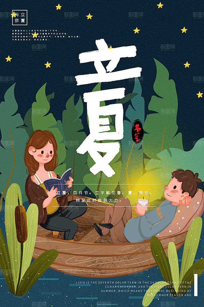 传统二十四节节气立夏