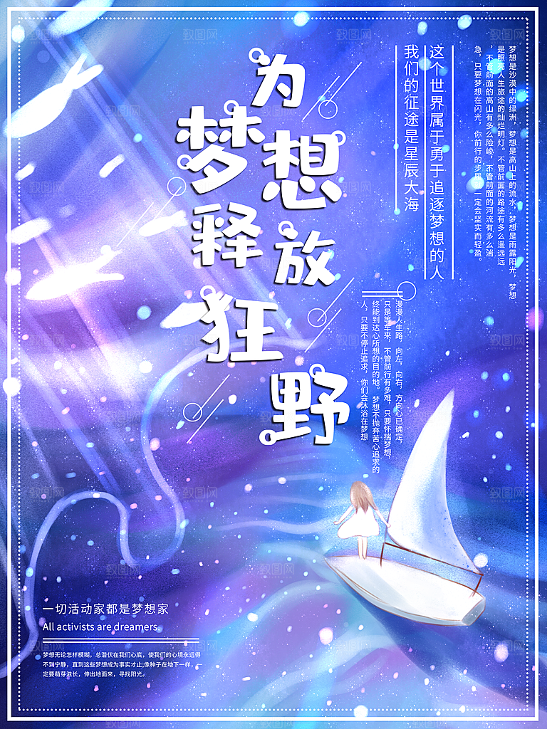 为梦想释放狂野海报