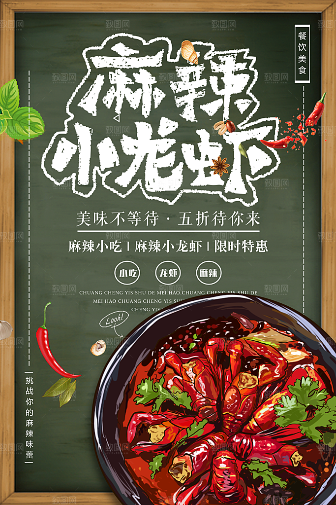 传统美味麻辣小龙虾